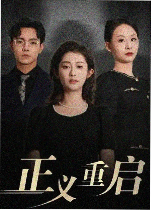 迷雾检察官 悬疑韩剧在线看